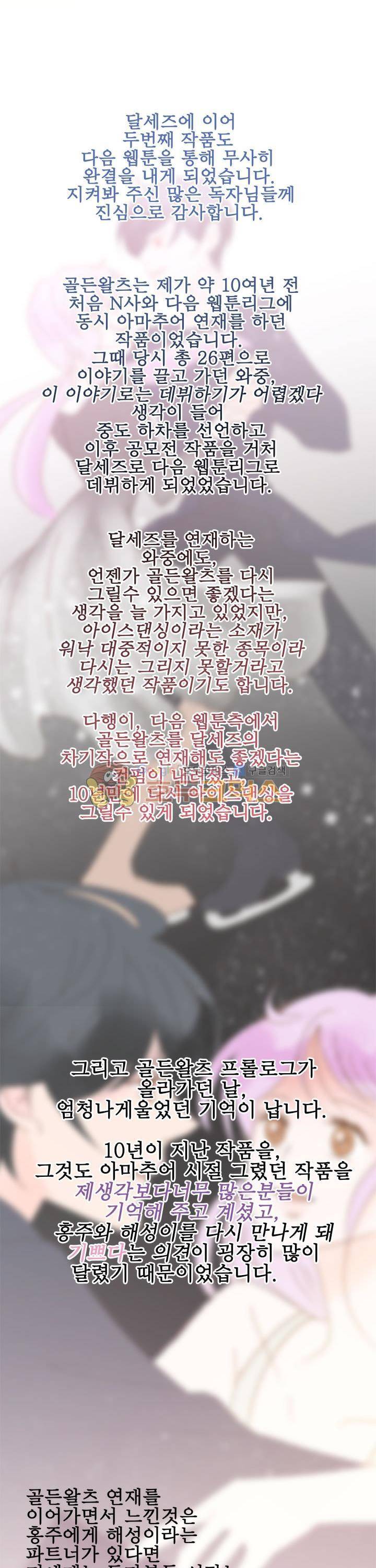골든왈츠 - [에필로그+완결후기] 13