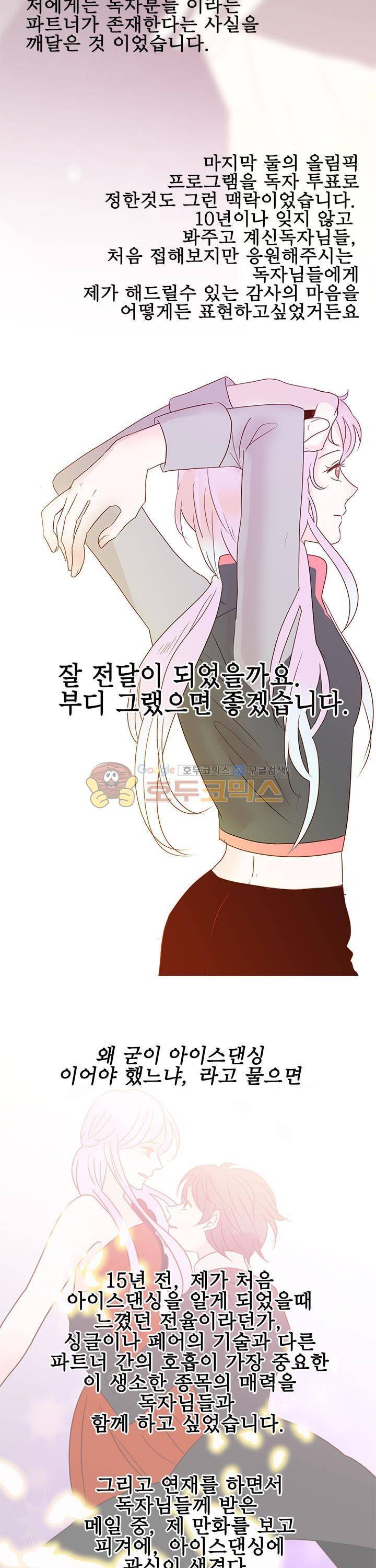 골든왈츠 - [에필로그+완결후기] 14
