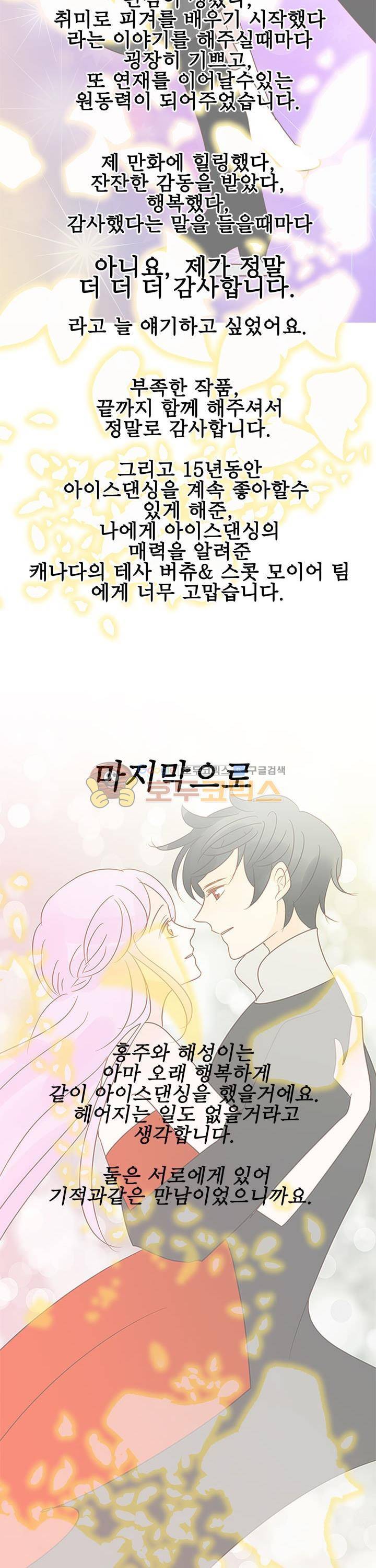 골든왈츠 - [에필로그+완결후기] 15