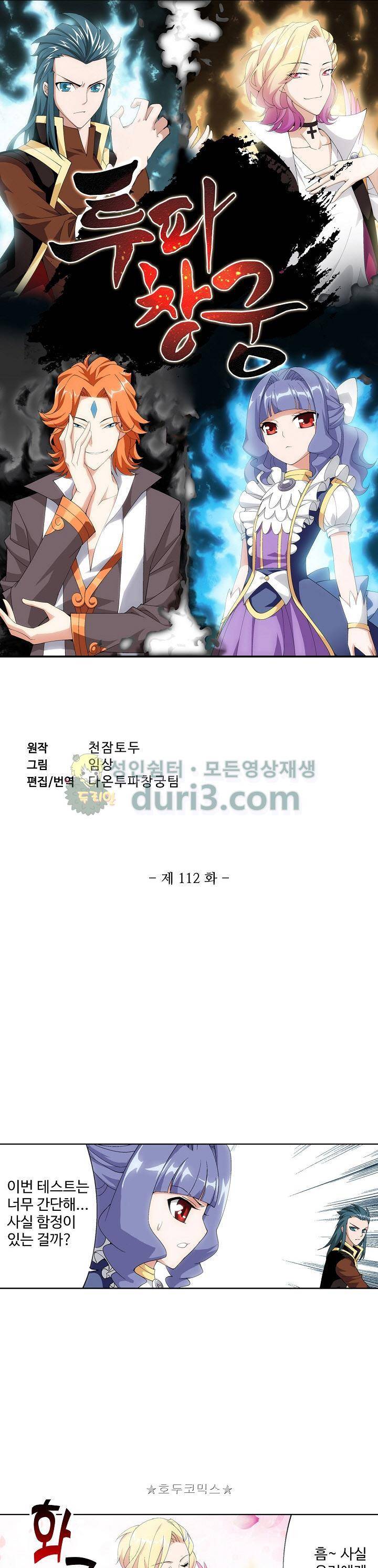 투파창궁 112화 1