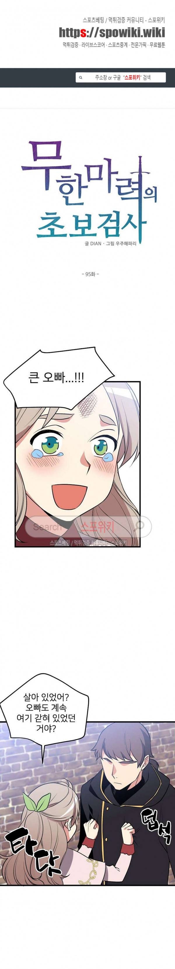 무한마력의 초보검사 95화 1