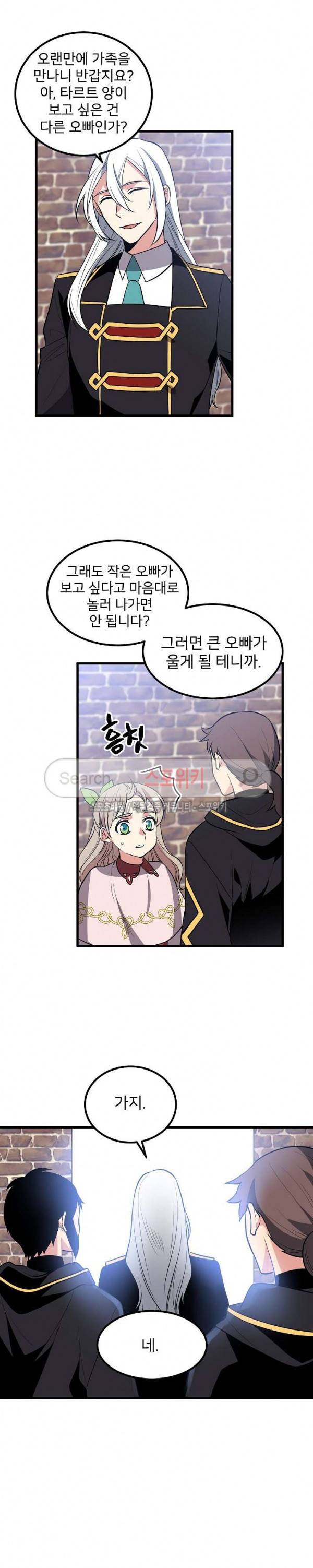 무한마력의 초보검사 95화 3
