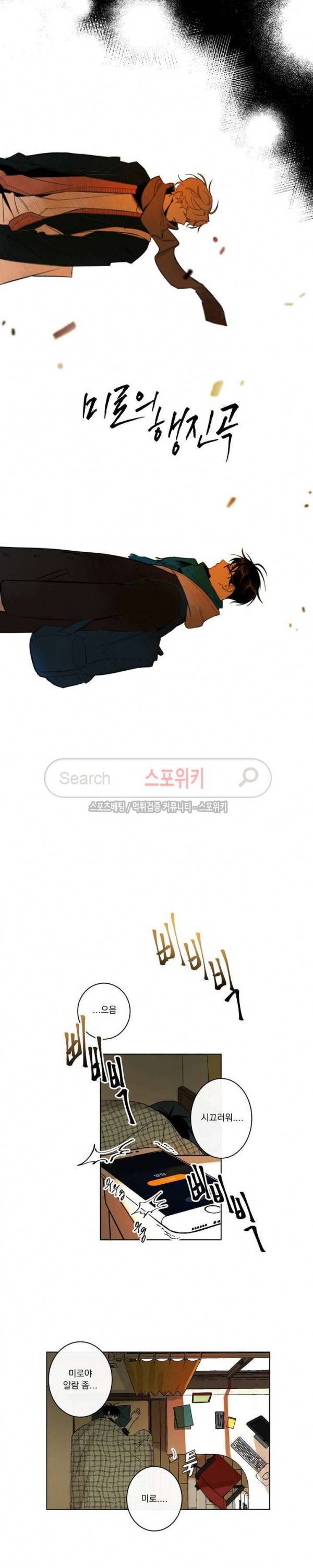 미로의 행진곡 1화 2