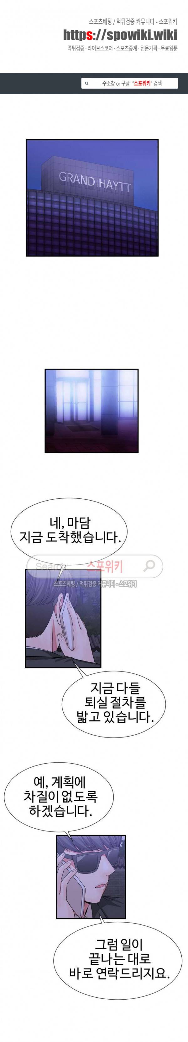 호스트로 금수저 55화 1
