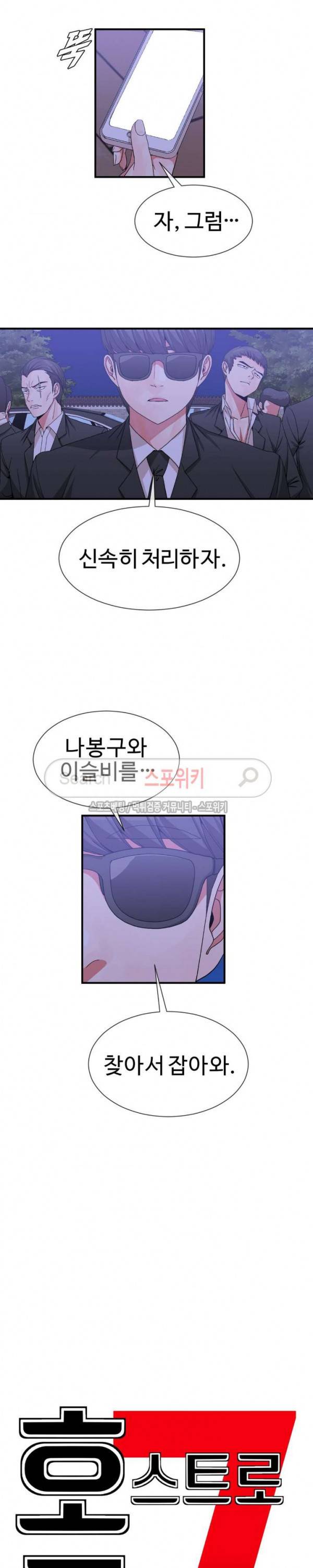 호스트로 금수저 55화 2