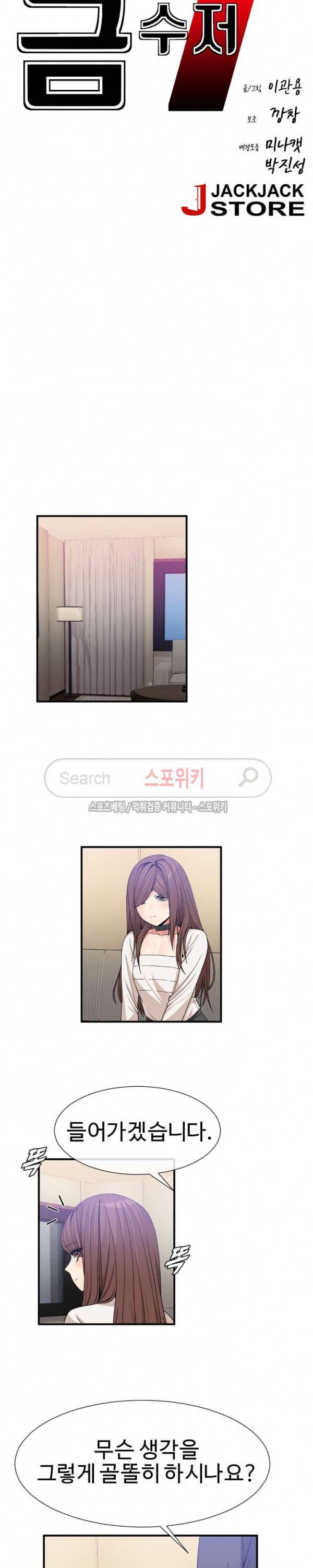 호스트로 금수저 55화 3