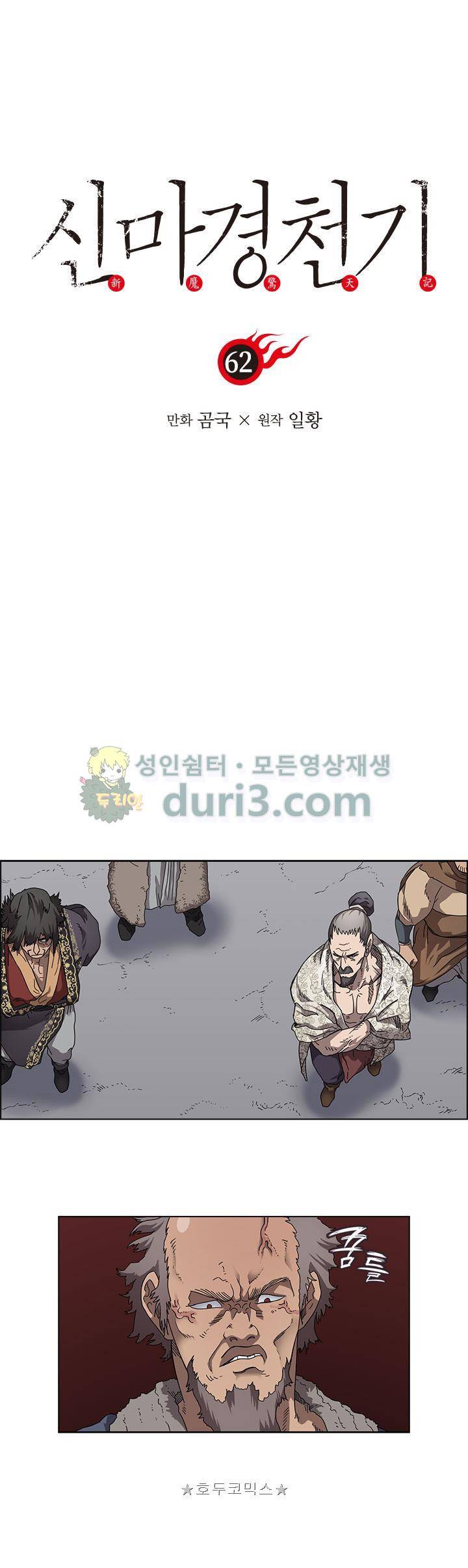 신마경천기 62화 1