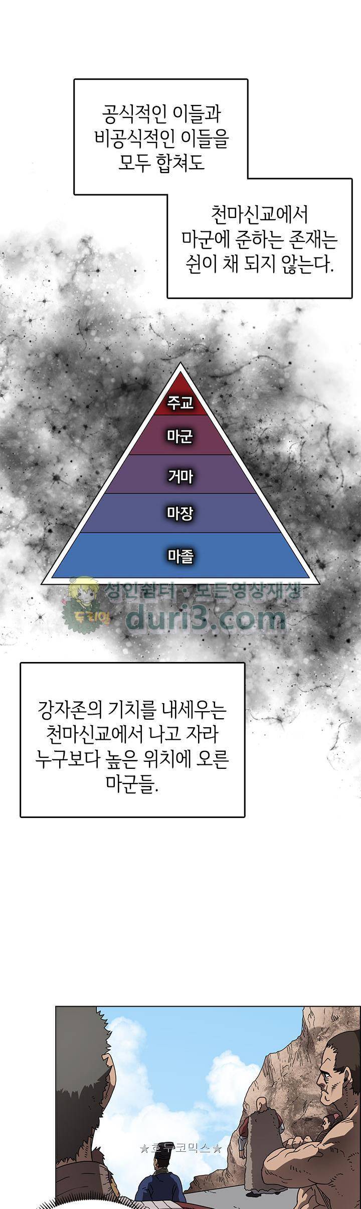 신마경천기 62화 2