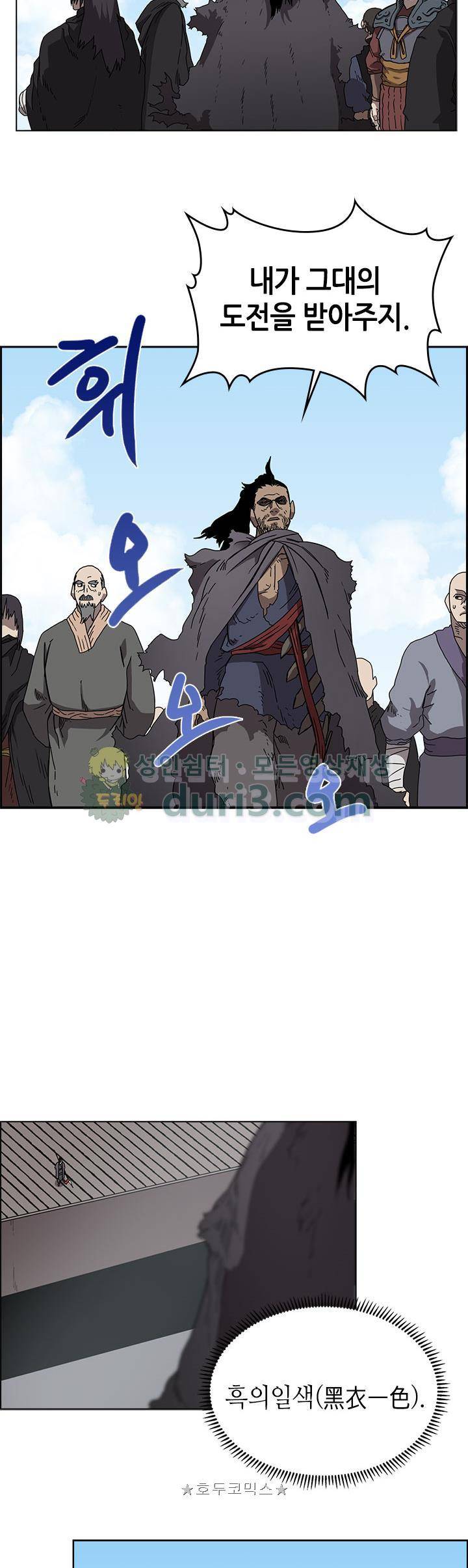 신마경천기 62화 5