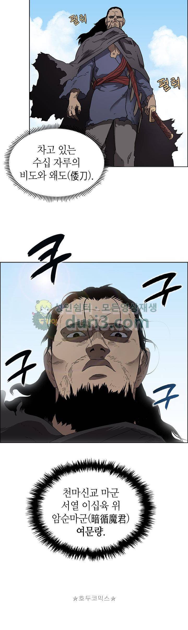 신마경천기 62화 6