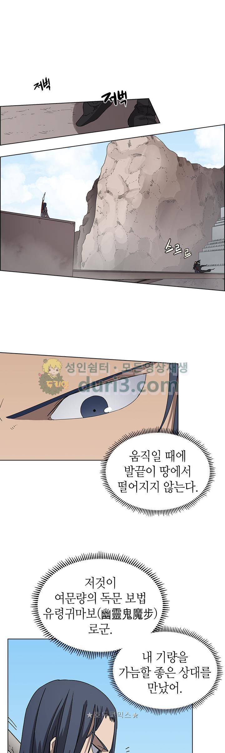 신마경천기 62화 7