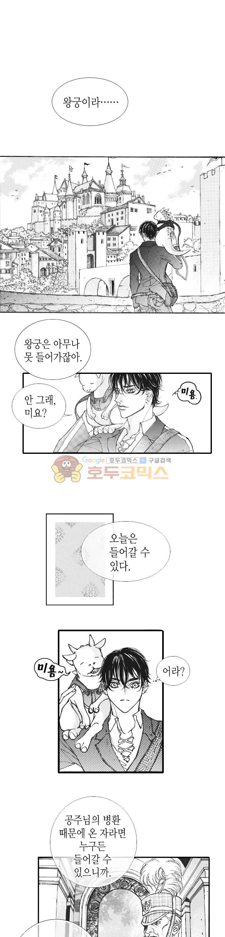 낭만 연가(로맨스 단편선) - (김영희) 우유 빛깔 드래곤 - 프롤로그 1