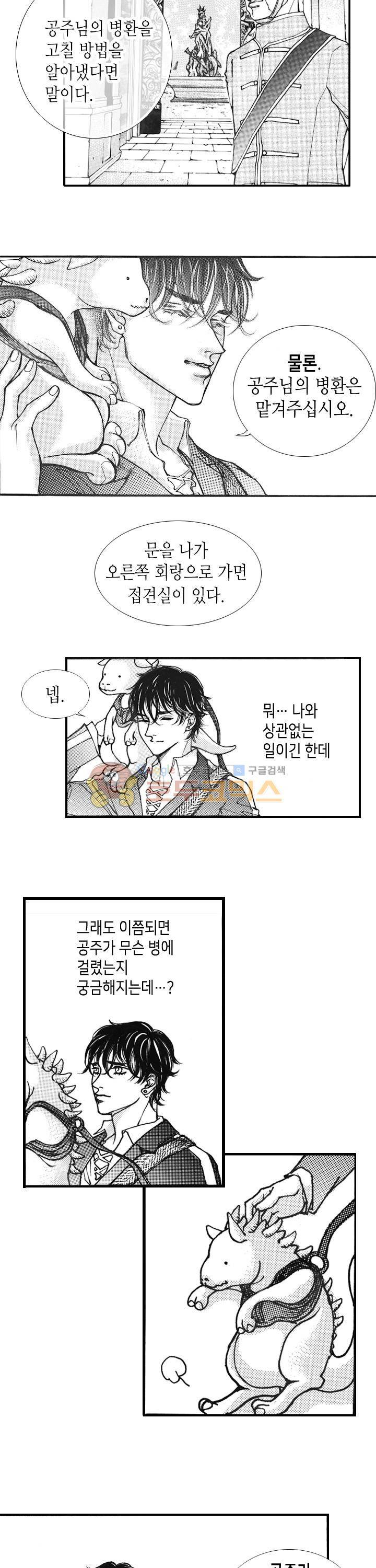 낭만 연가(로맨스 단편선) - (김영희) 우유 빛깔 드래곤 - 프롤로그 2