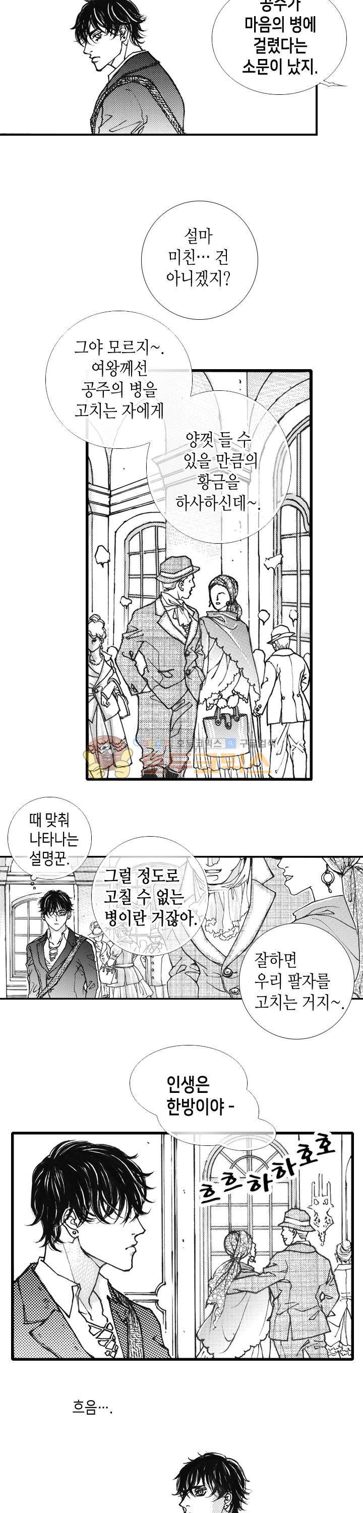 낭만 연가(로맨스 단편선) - (김영희) 우유 빛깔 드래곤 - 프롤로그 3