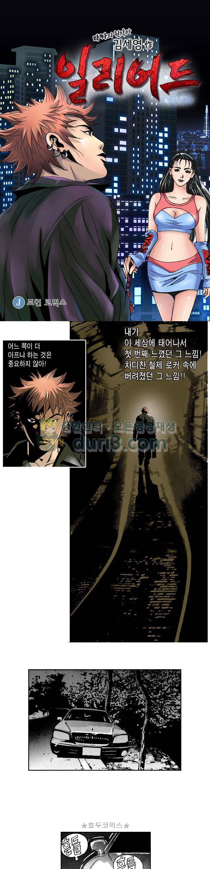 갬블 일리어드 80화 1