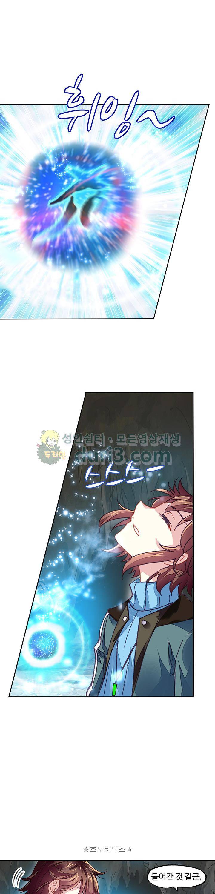 무동건곤 97화 1