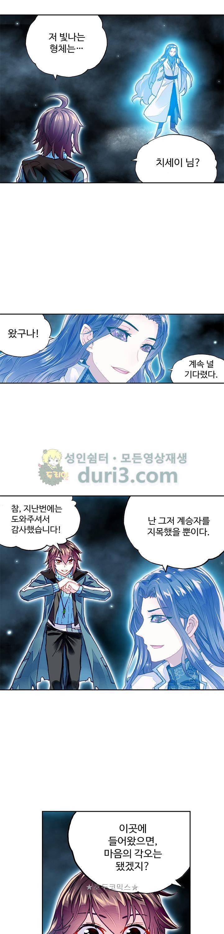 무동건곤 97화 4