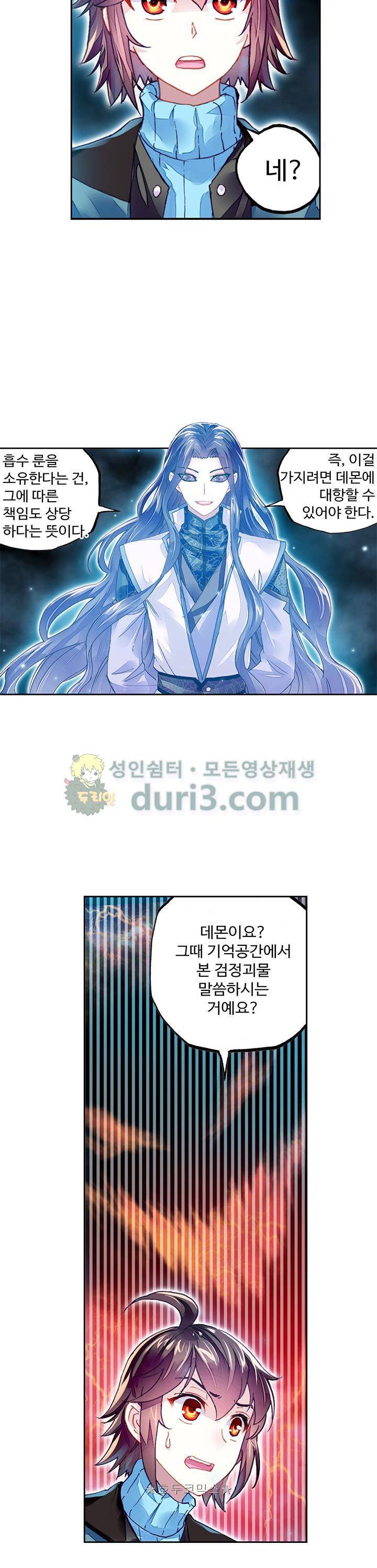 무동건곤 97화 5