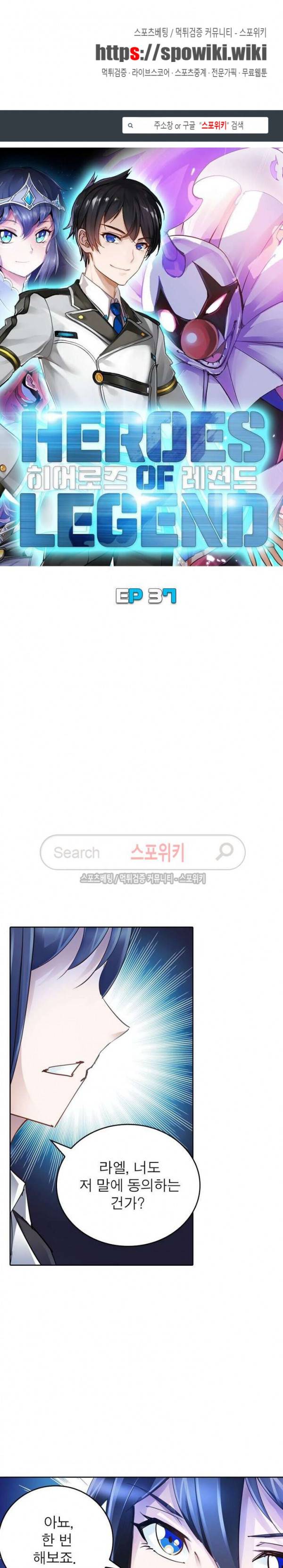 히어로즈 오브 레전드 37화 1