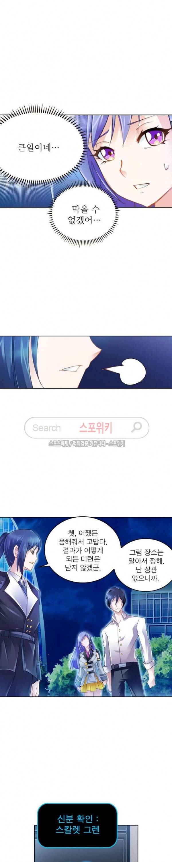 히어로즈 오브 레전드 37화 3