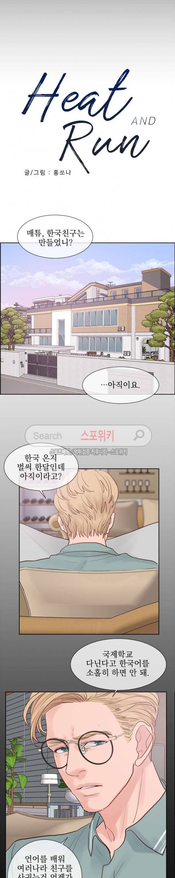 히트앤런 44화 4