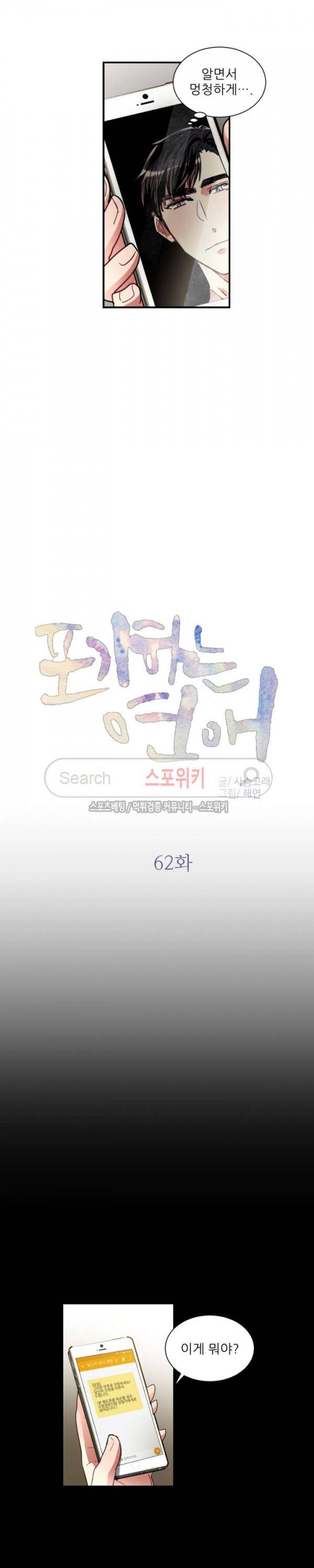 포기하는 연애 62화 2