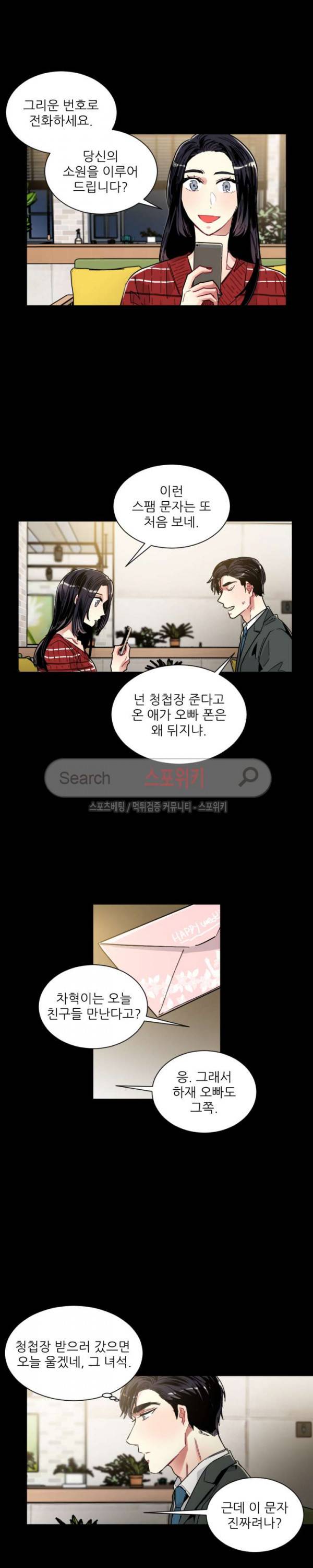 포기하는 연애 62화 3
