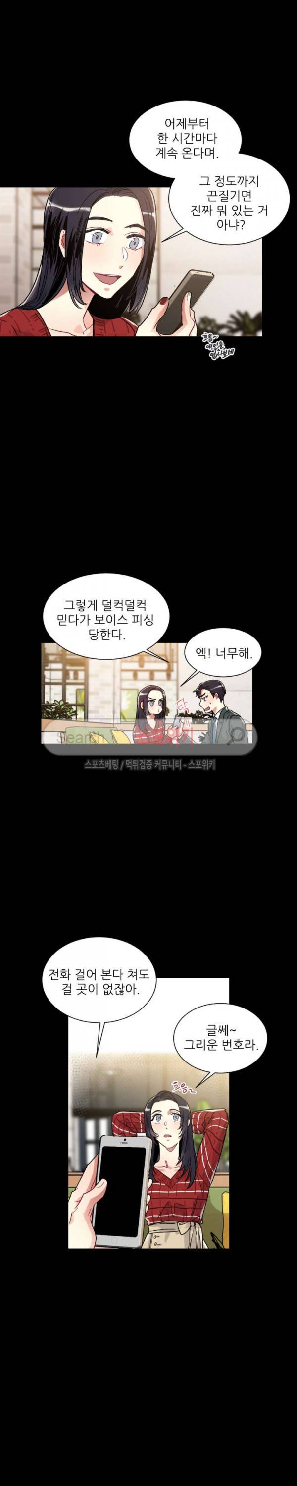포기하는 연애 62화 4