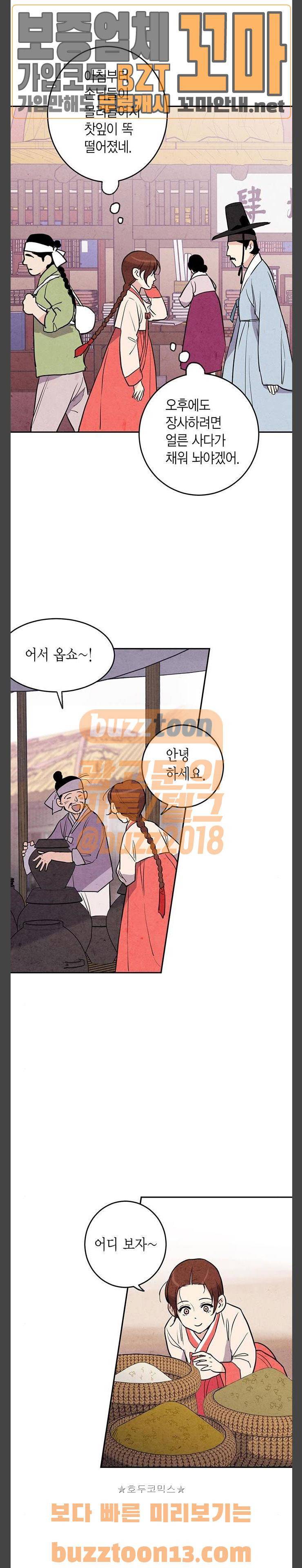 금혼령-조선혼인금지령 10화 2