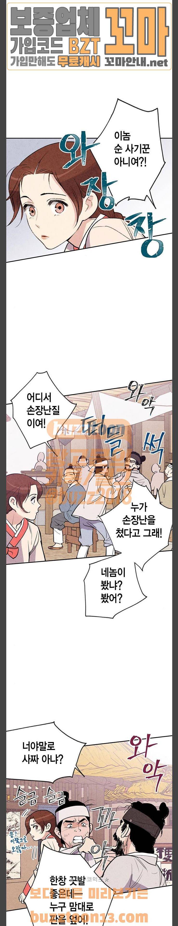 금혼령-조선혼인금지령 10화 3