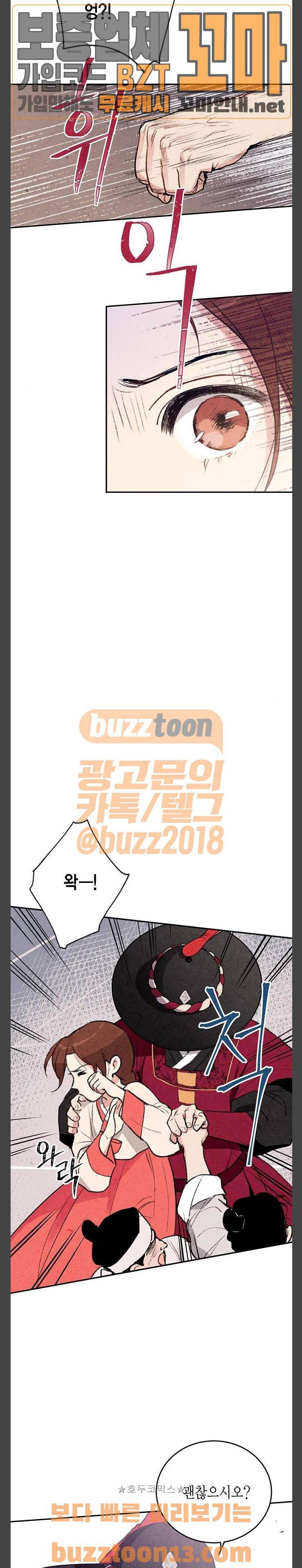 금혼령-조선혼인금지령 10화 4