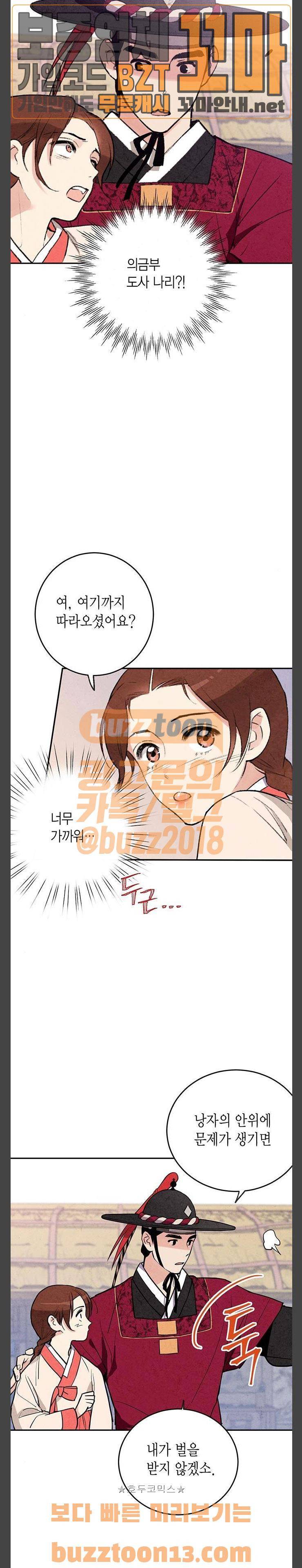 금혼령-조선혼인금지령 10화 5