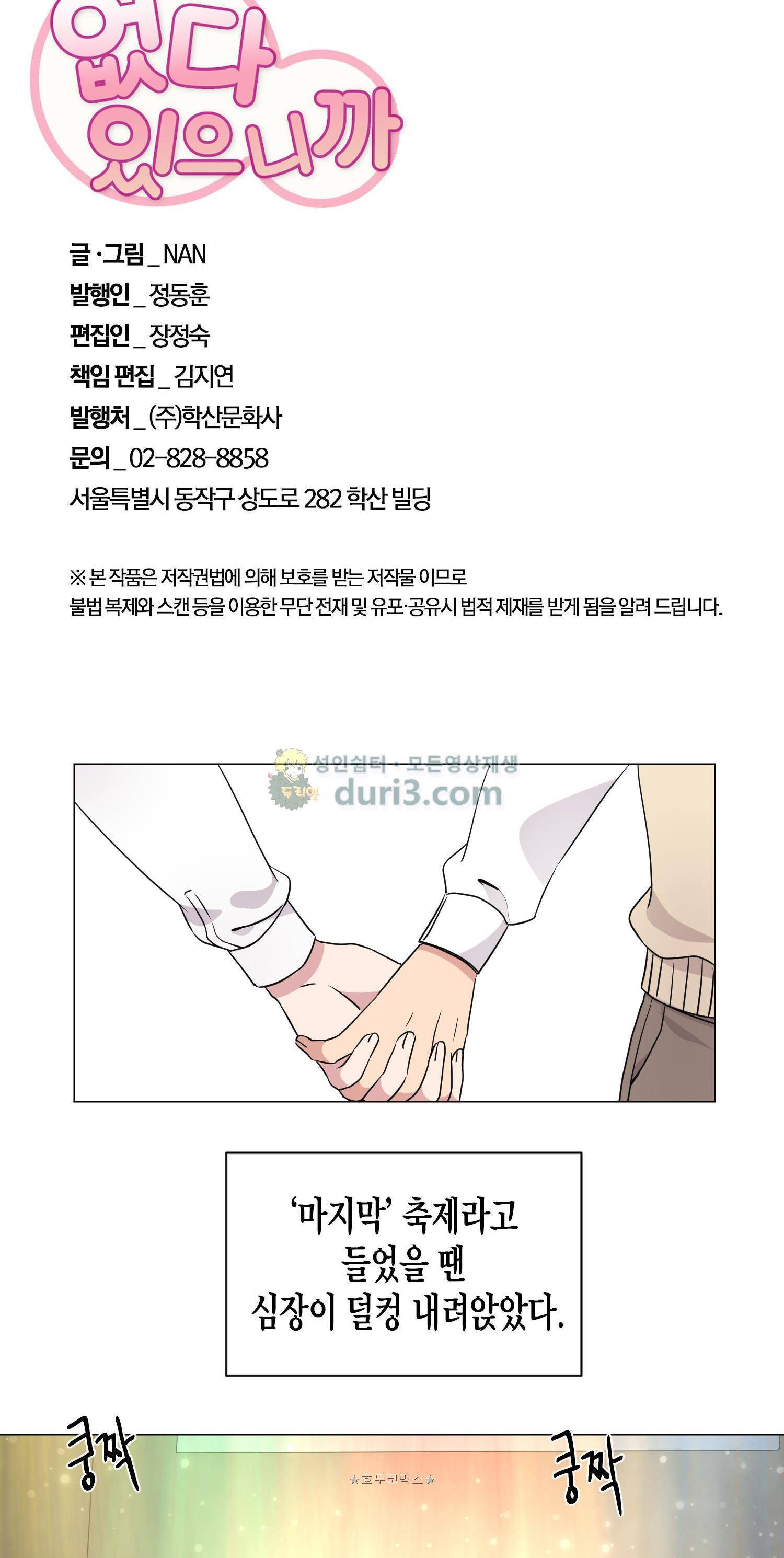 없다 있으니까 60화 2