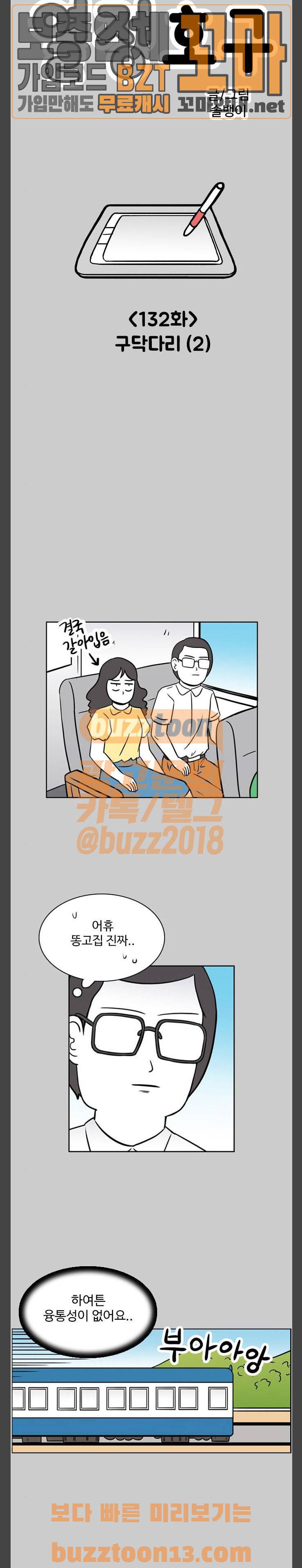 열정호구 132화 - 구닥다리 (2) 2