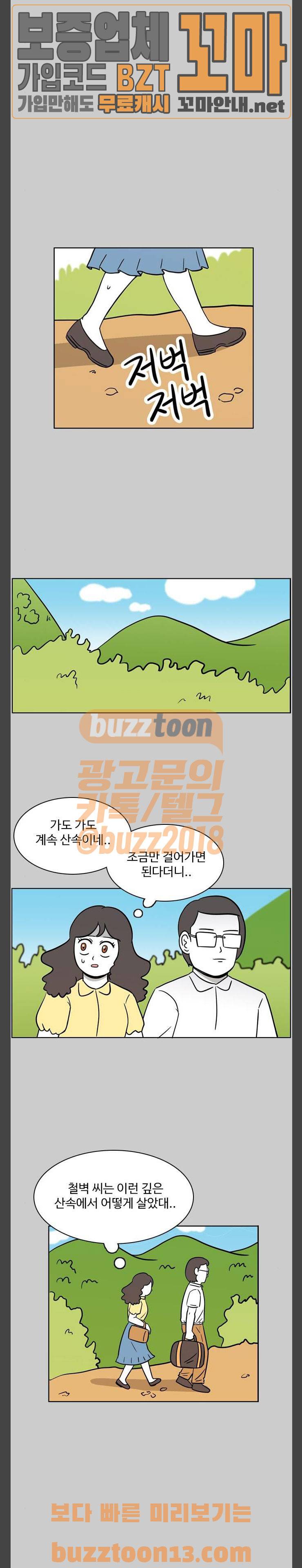 열정호구 132화 - 구닥다리 (2) 3