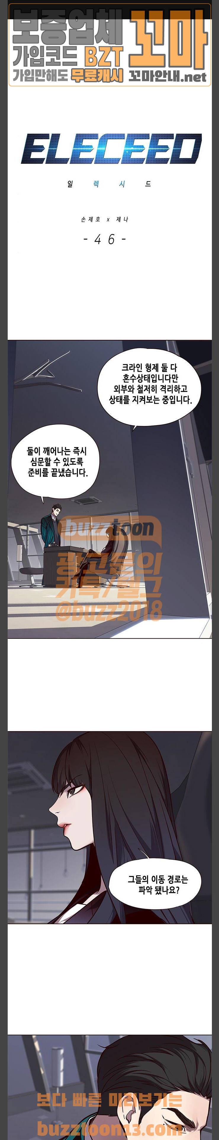 일렉시드 46화 1