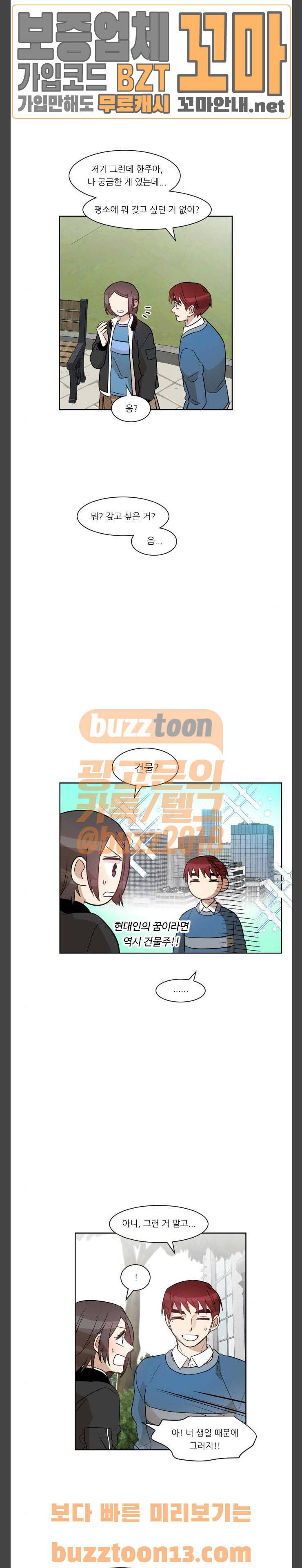 옆반의 인어 71화 - 주아의 생일 4