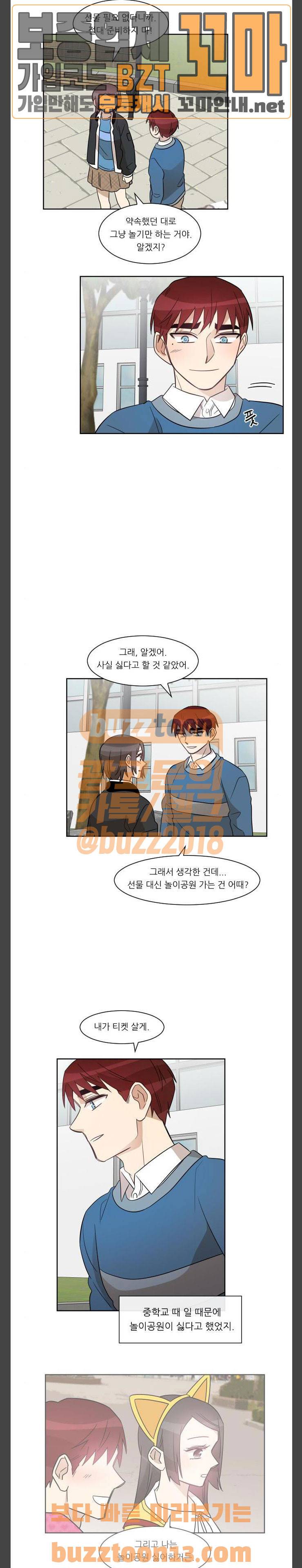 옆반의 인어 71화 - 주아의 생일 5