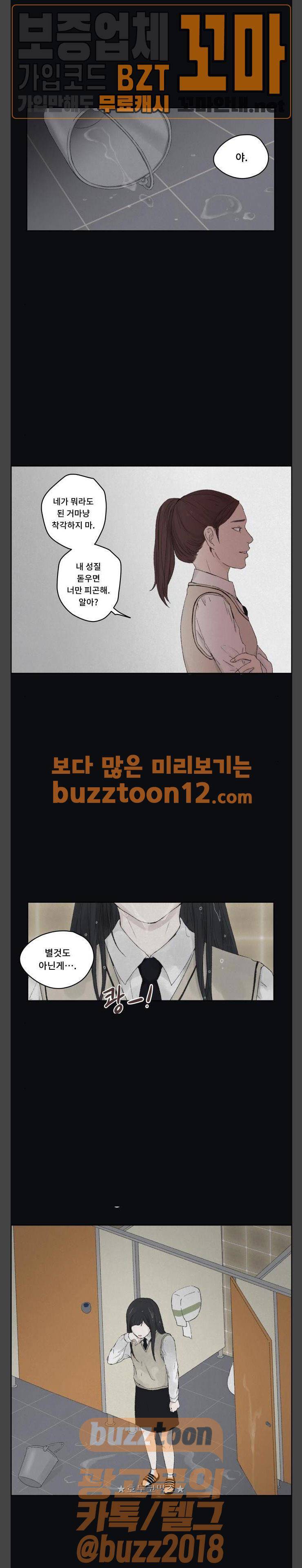 친애하는 X 3화 3