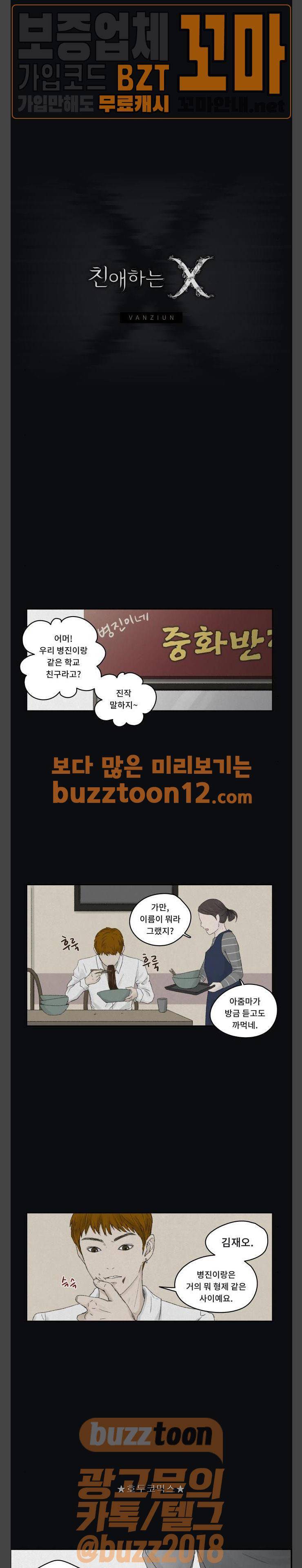 친애하는 X 3화 4