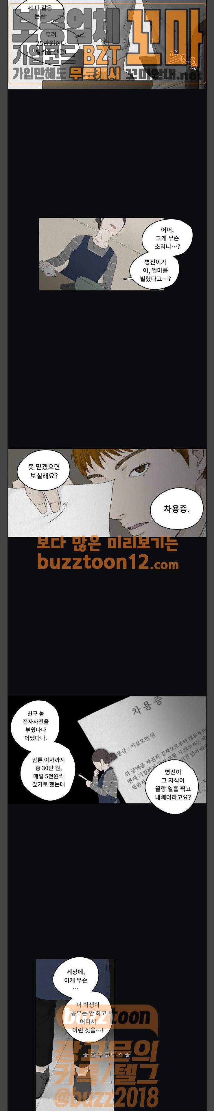 친애하는 X 3화 5