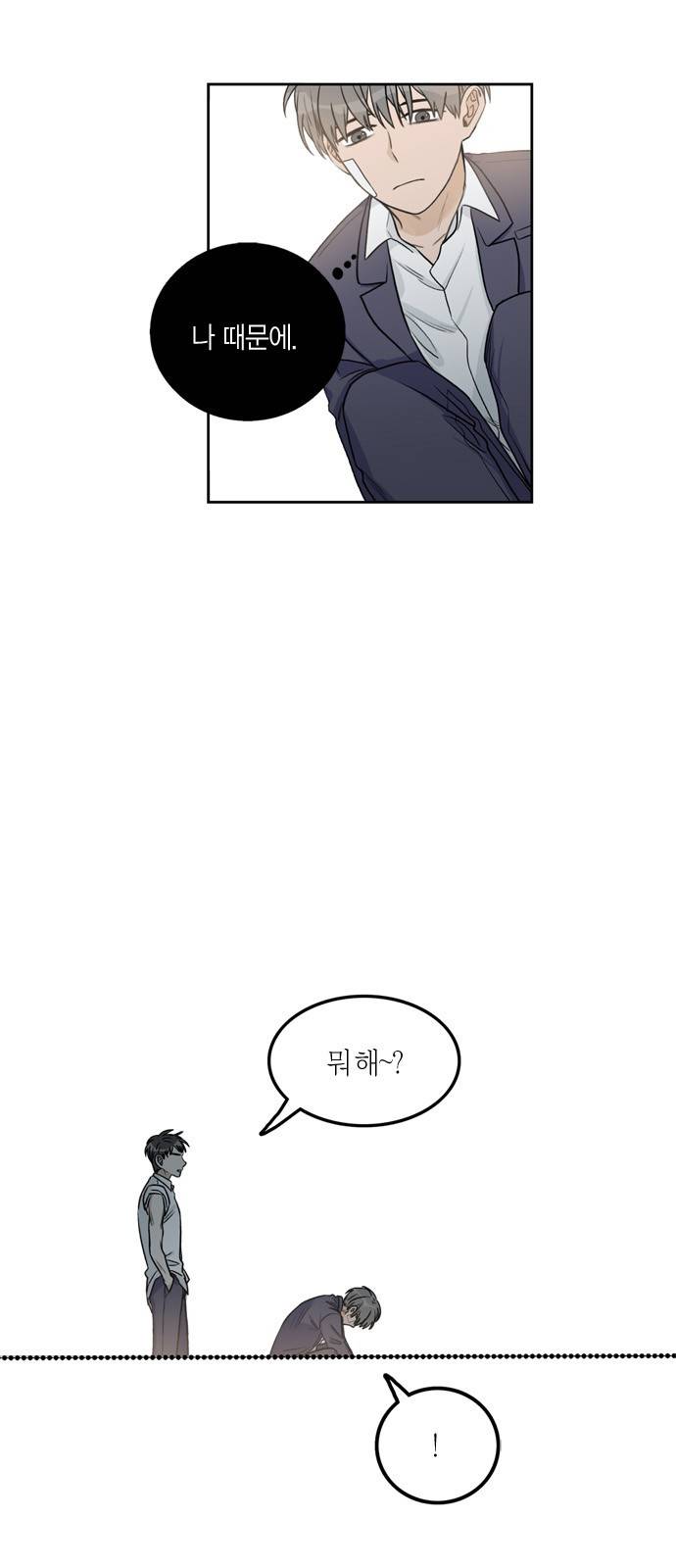 천사가 아니야 8화 3