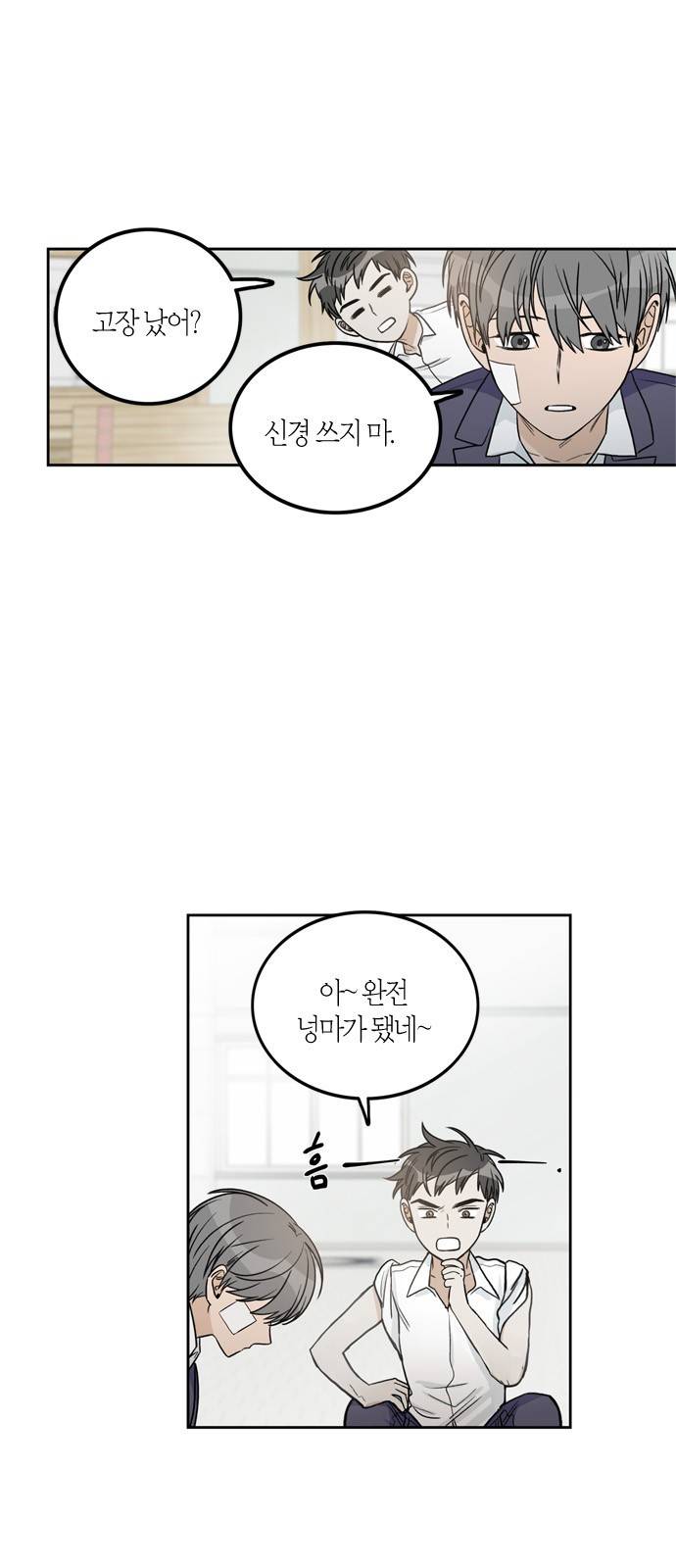천사가 아니야 8화 4