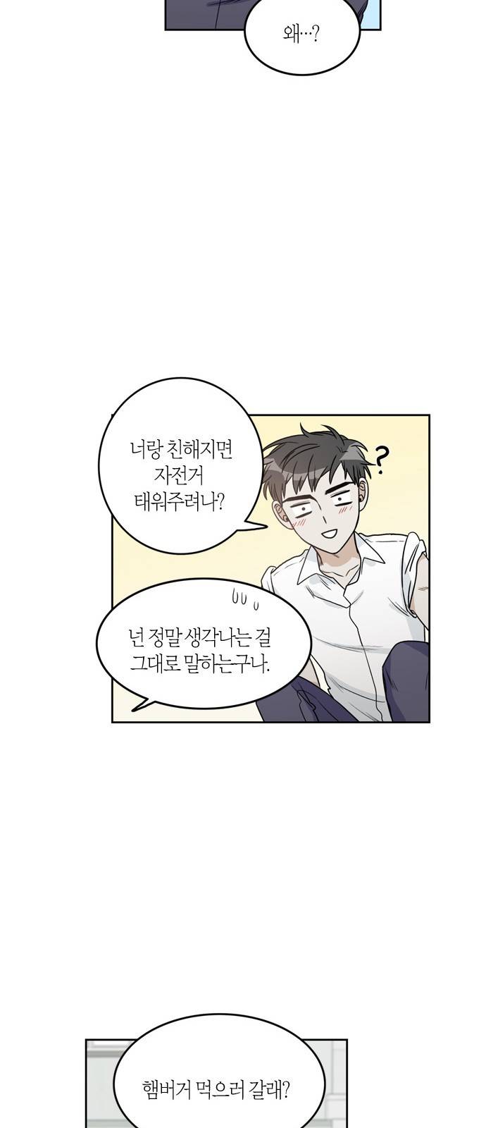 천사가 아니야 8화 9
