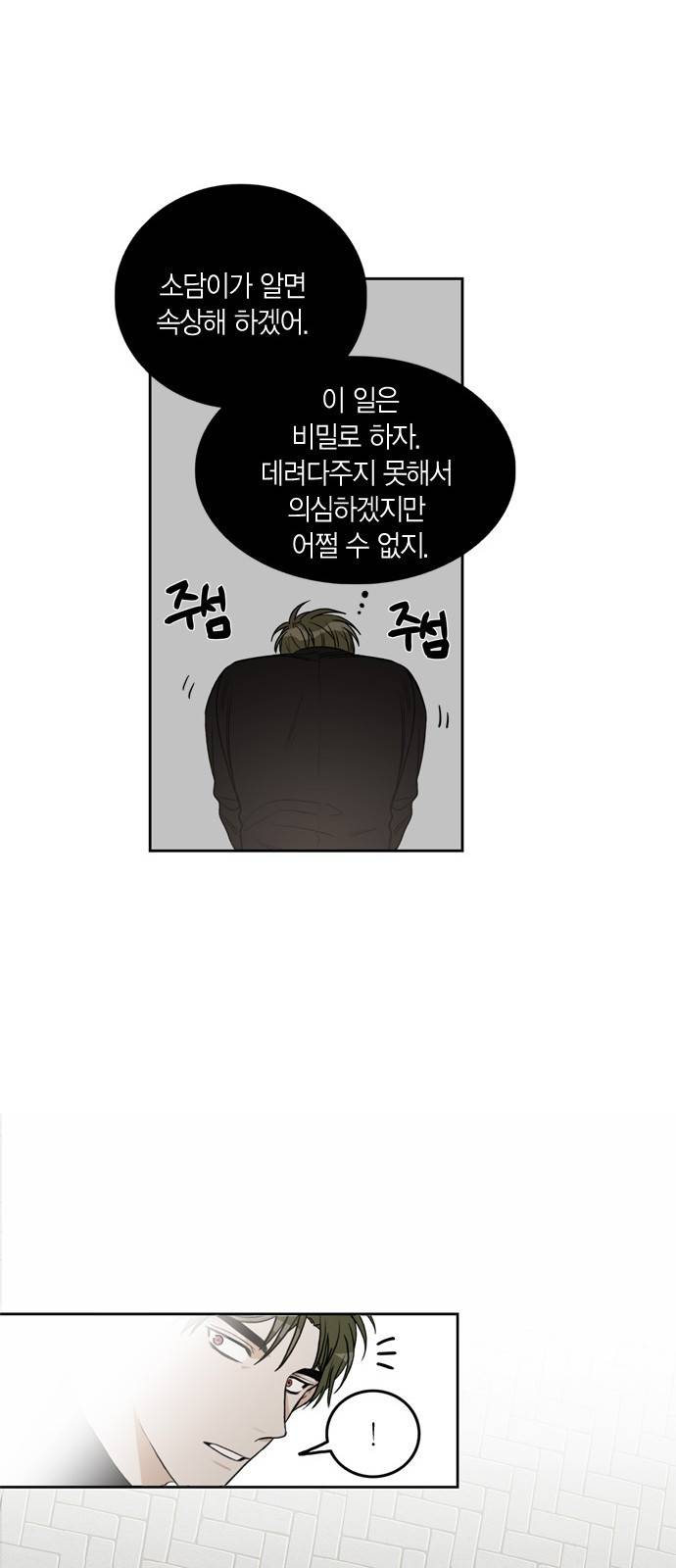 천사가 아니야 8화 12