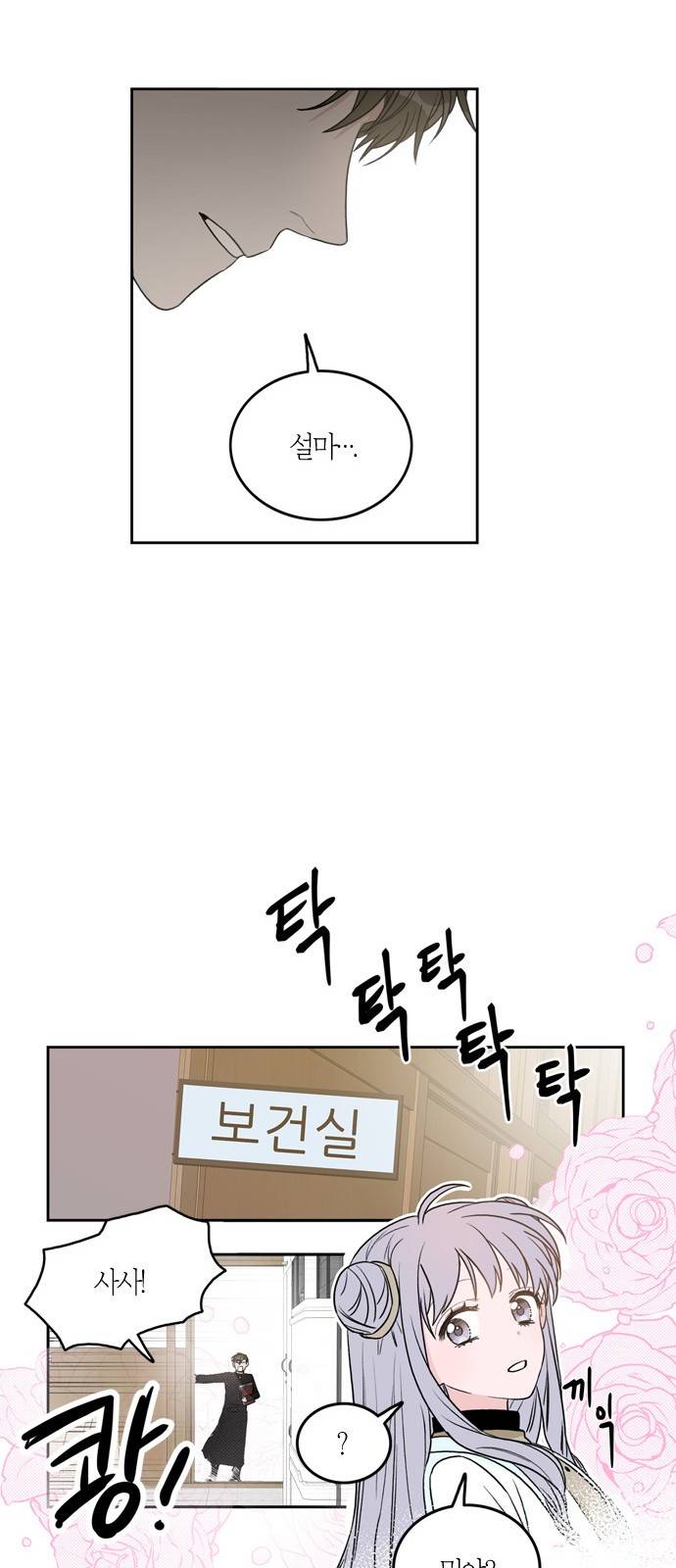 천사가 아니야 8화 14