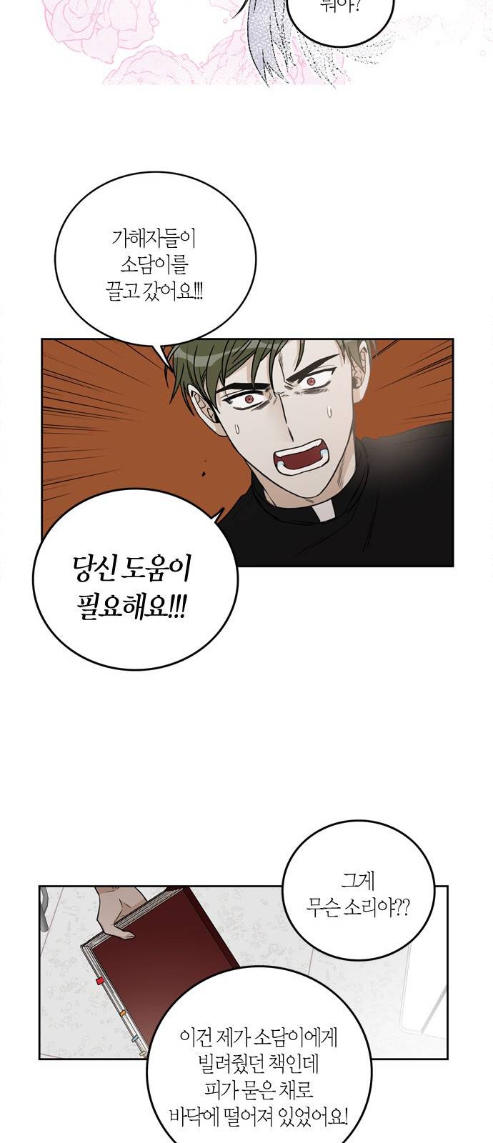 천사가 아니야 8화 15