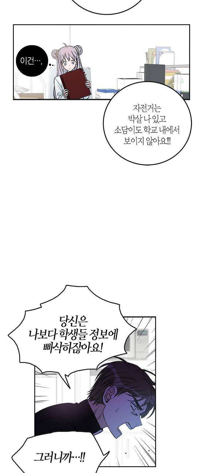 천사가 아니야 8화 16