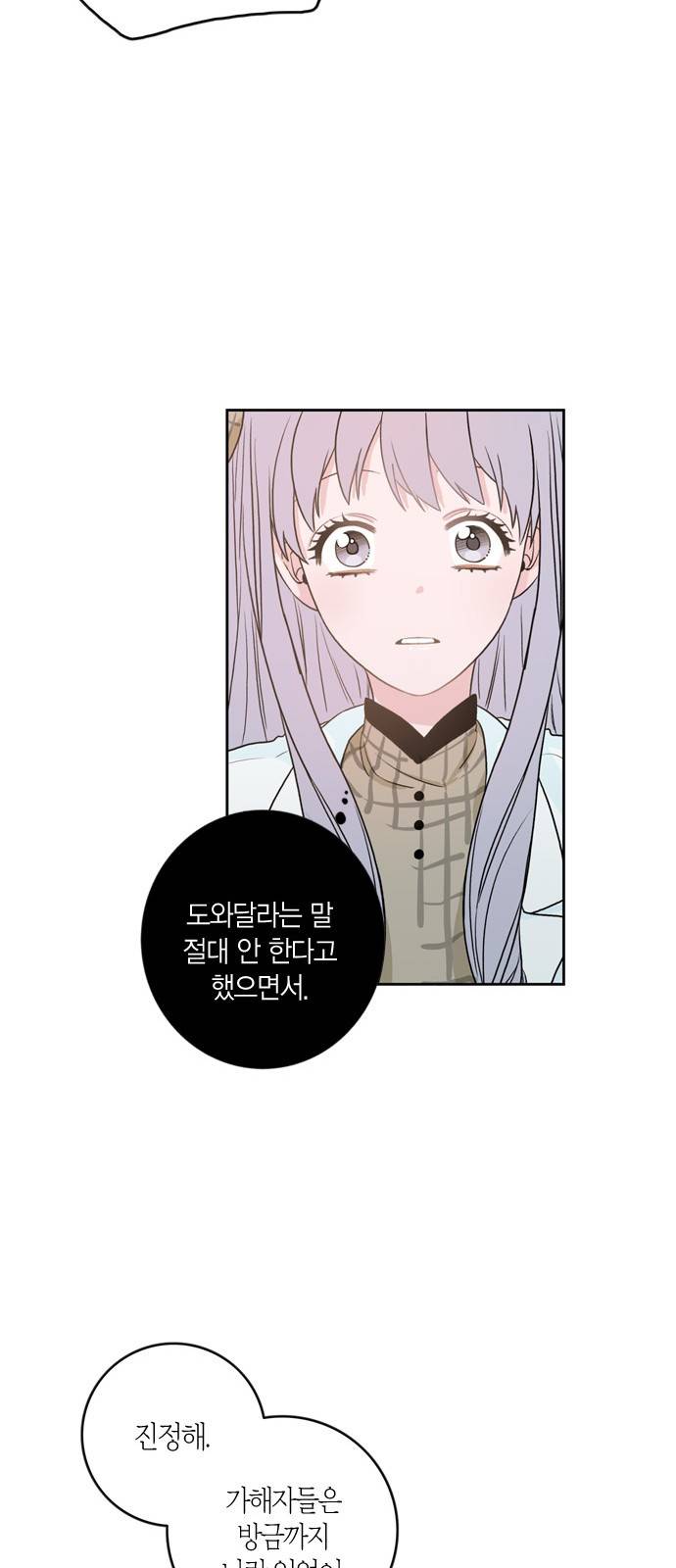천사가 아니야 8화 17