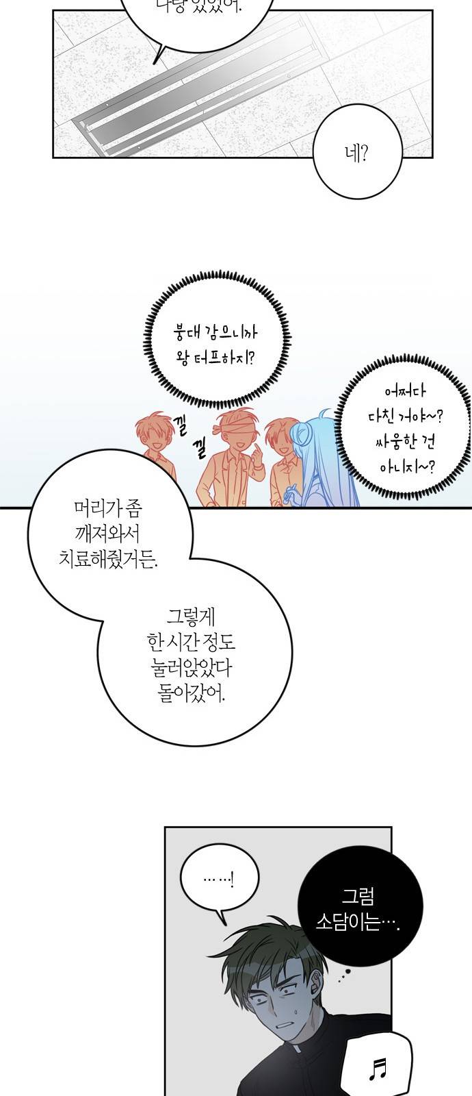 천사가 아니야 8화 18